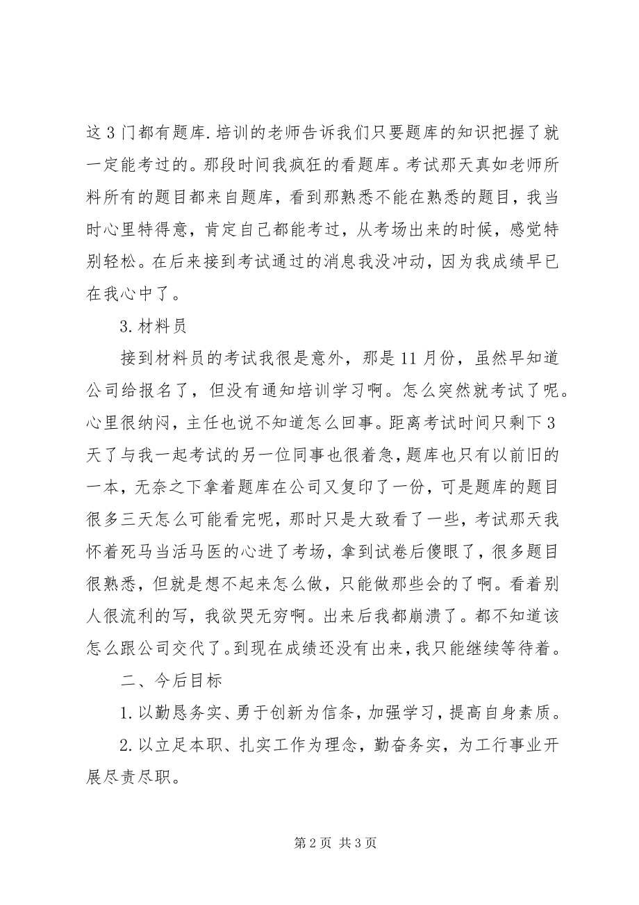 2023年检测中心个人工作自我总结.docx_第2页