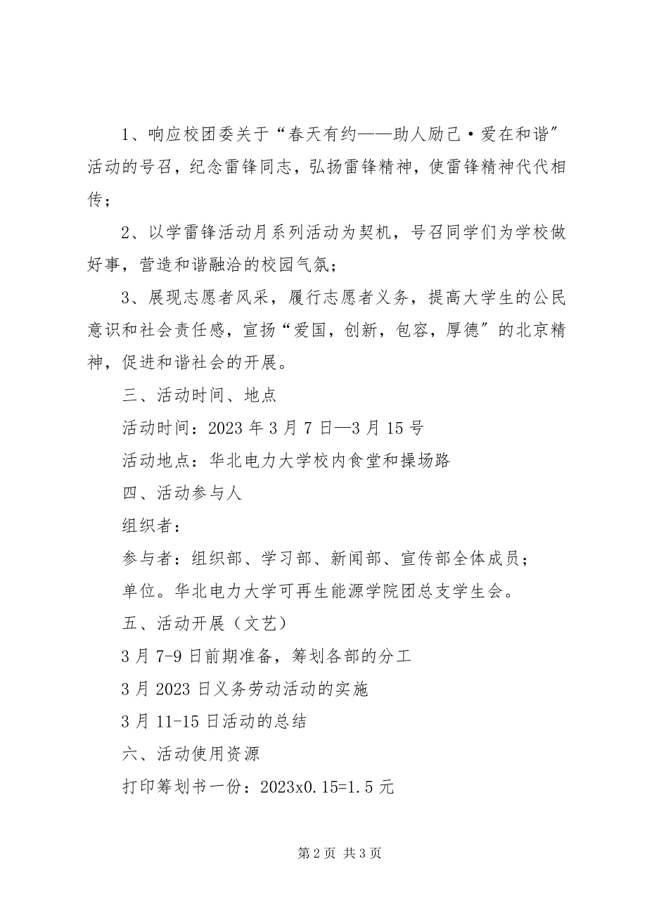 2023年“学雷锋”义务劳动活动总结新编.docx_第2页