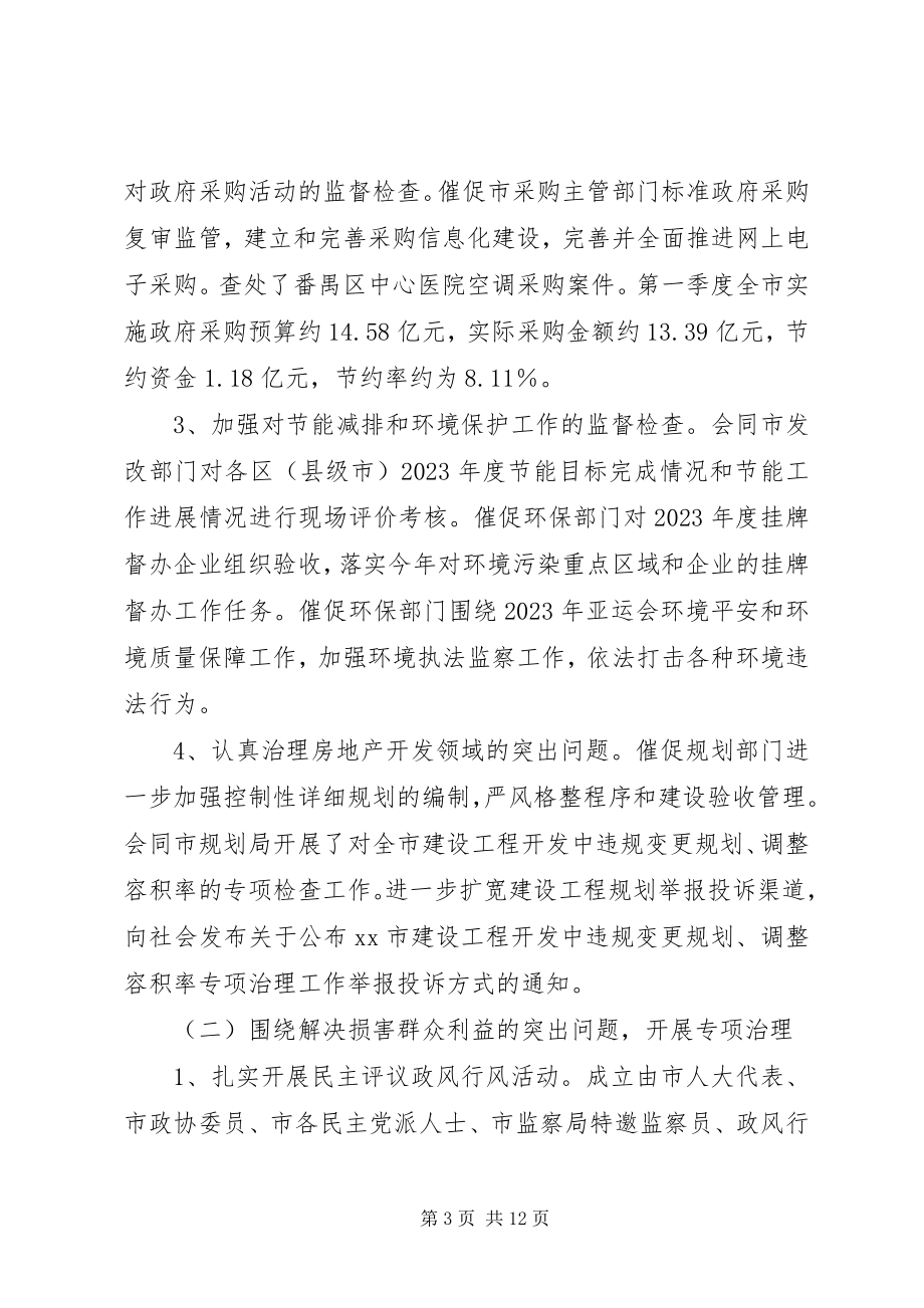 2023年上半年行政监察综合工作总结.docx_第3页