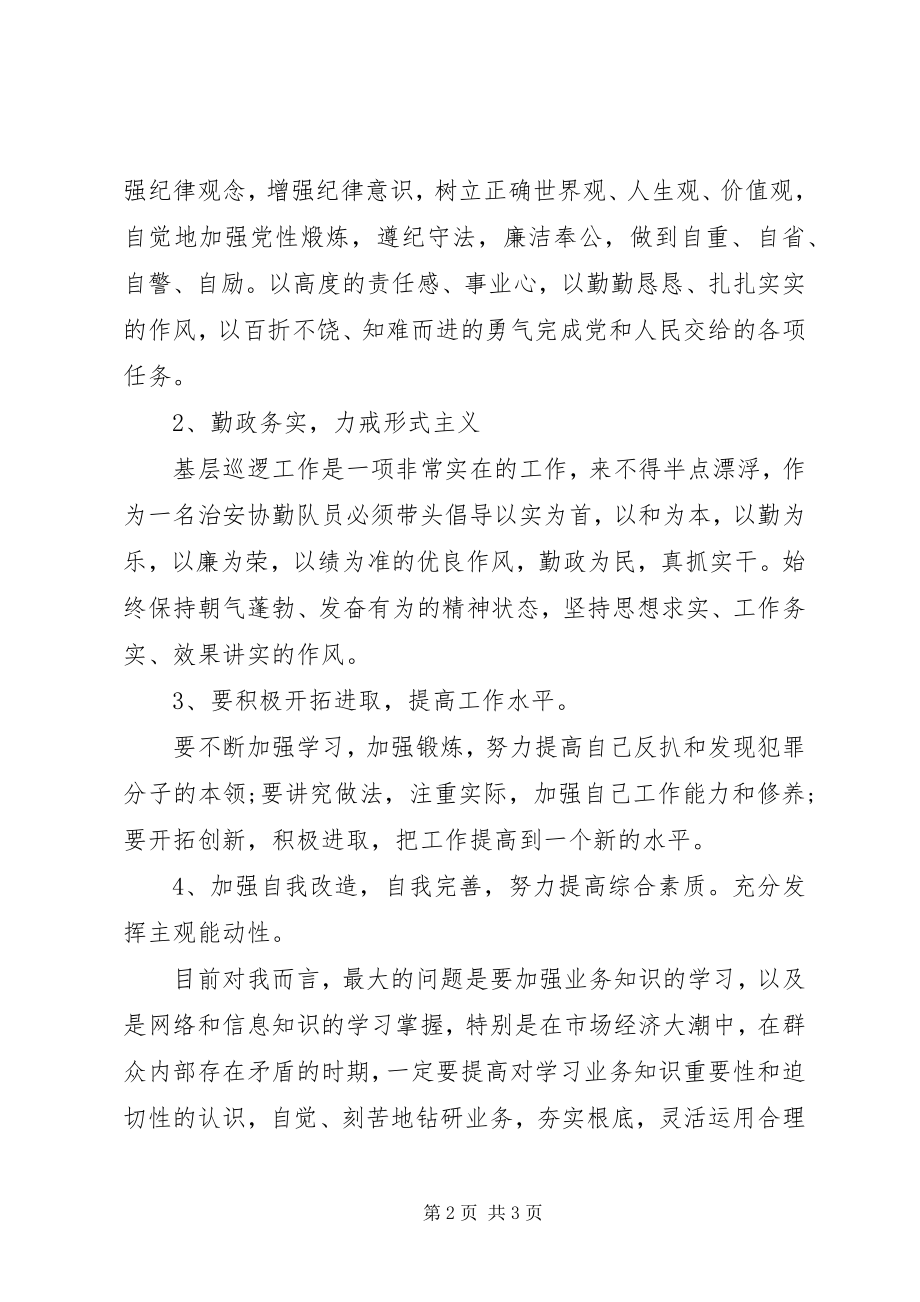 2023年个人作风纪律整改措施.docx_第2页