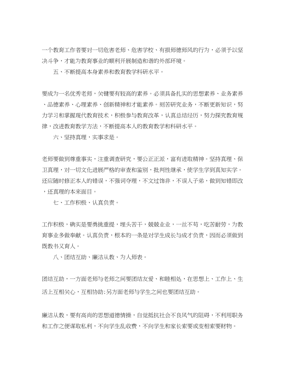 2023年教师师德培训心得体会5篇.docx_第2页