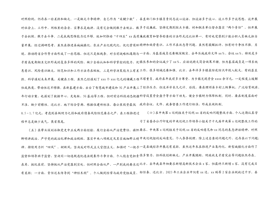 副县长2023年专题民主生活会对照检查材料五个带头.docx_第3页