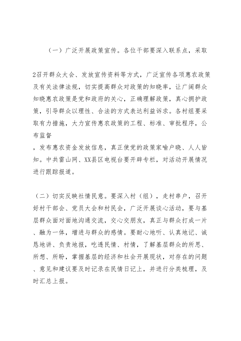 2023年县委宣传部四帮四促千名干部下基层工作实施方案1.doc_第3页