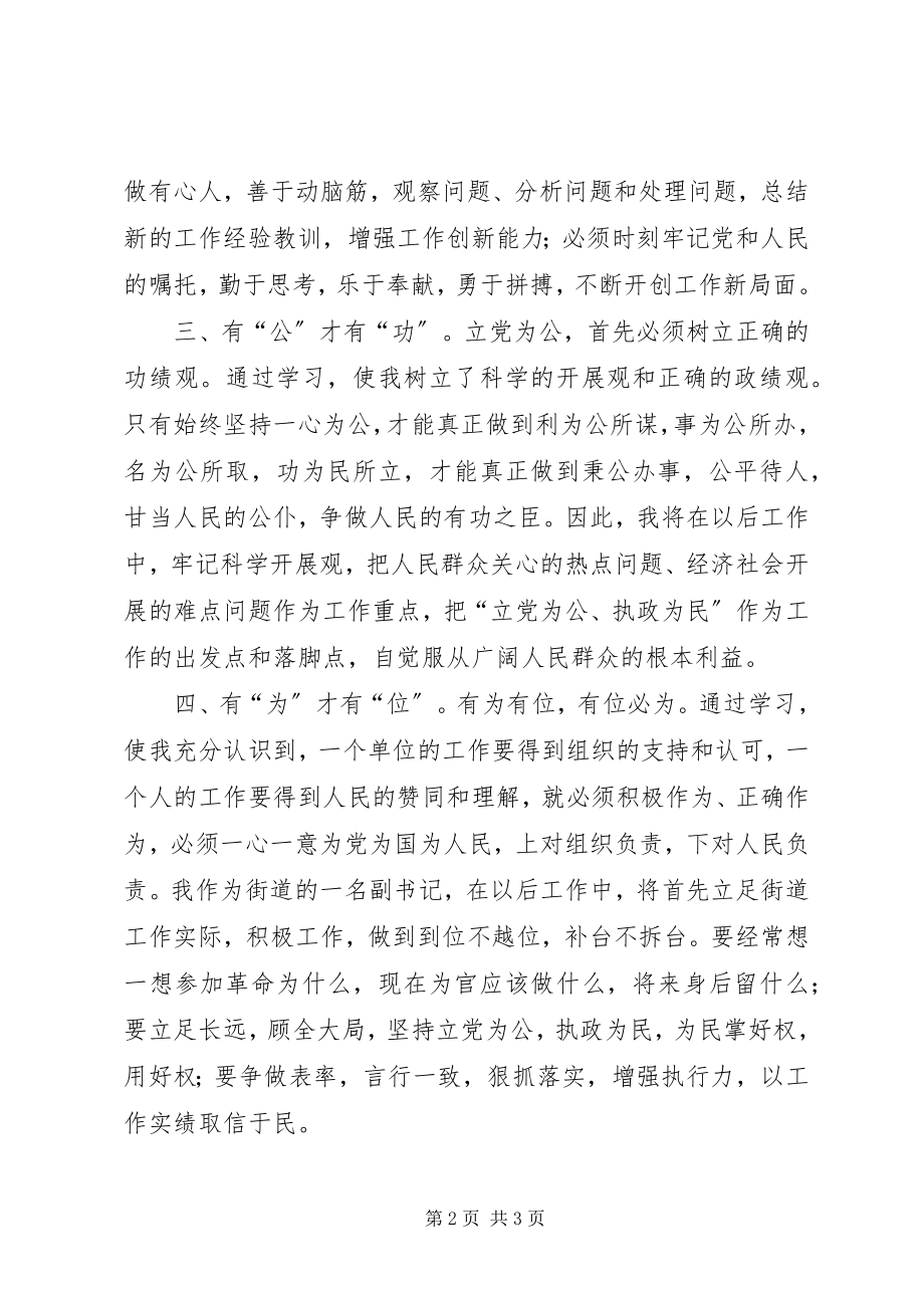 2023年街道副书记干部理论教育培训体会.docx_第2页