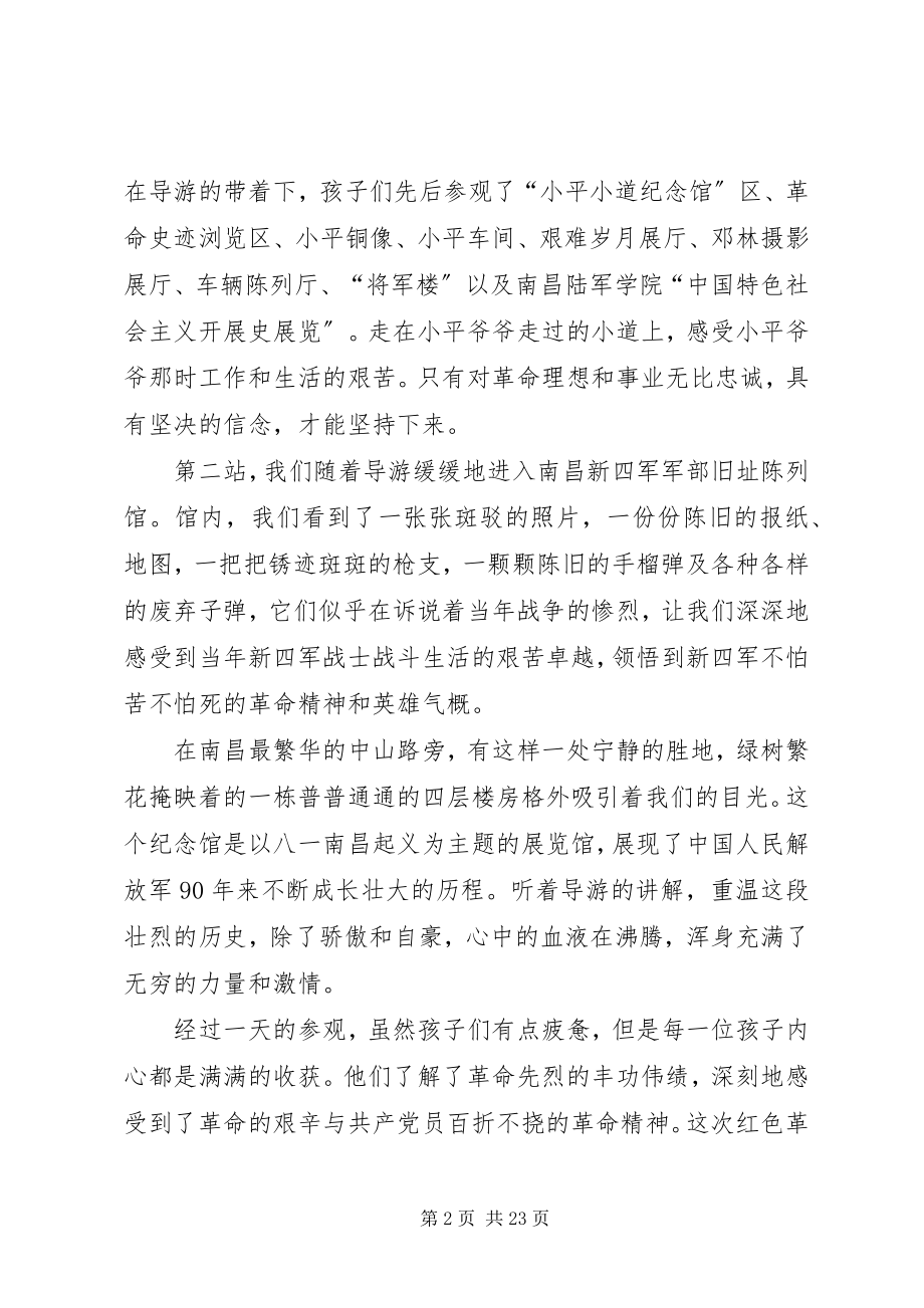 2023年发扬红色精神传承红色基因合集.docx_第2页