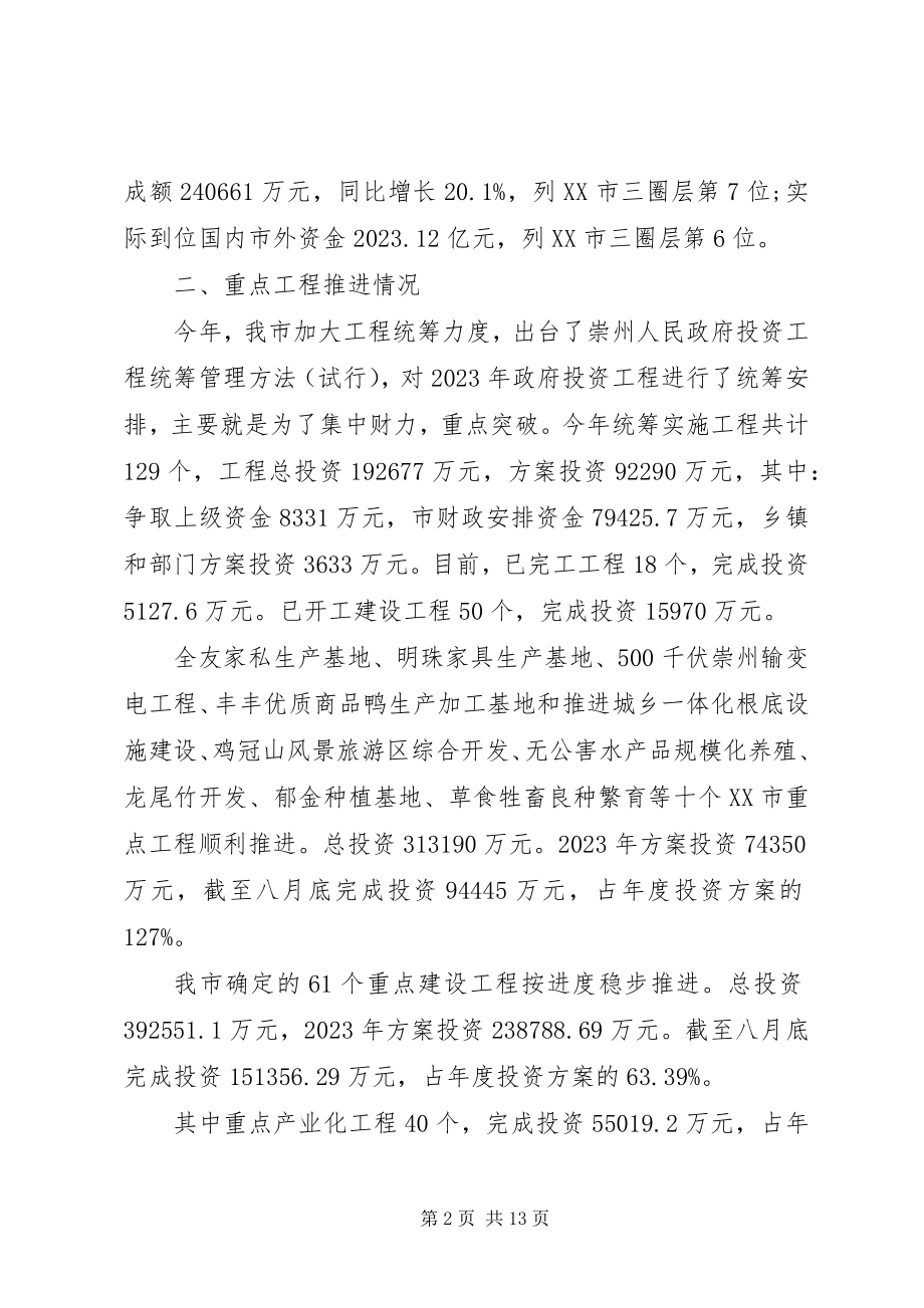 2023年金融系统活动领导致辞.docx_第2页