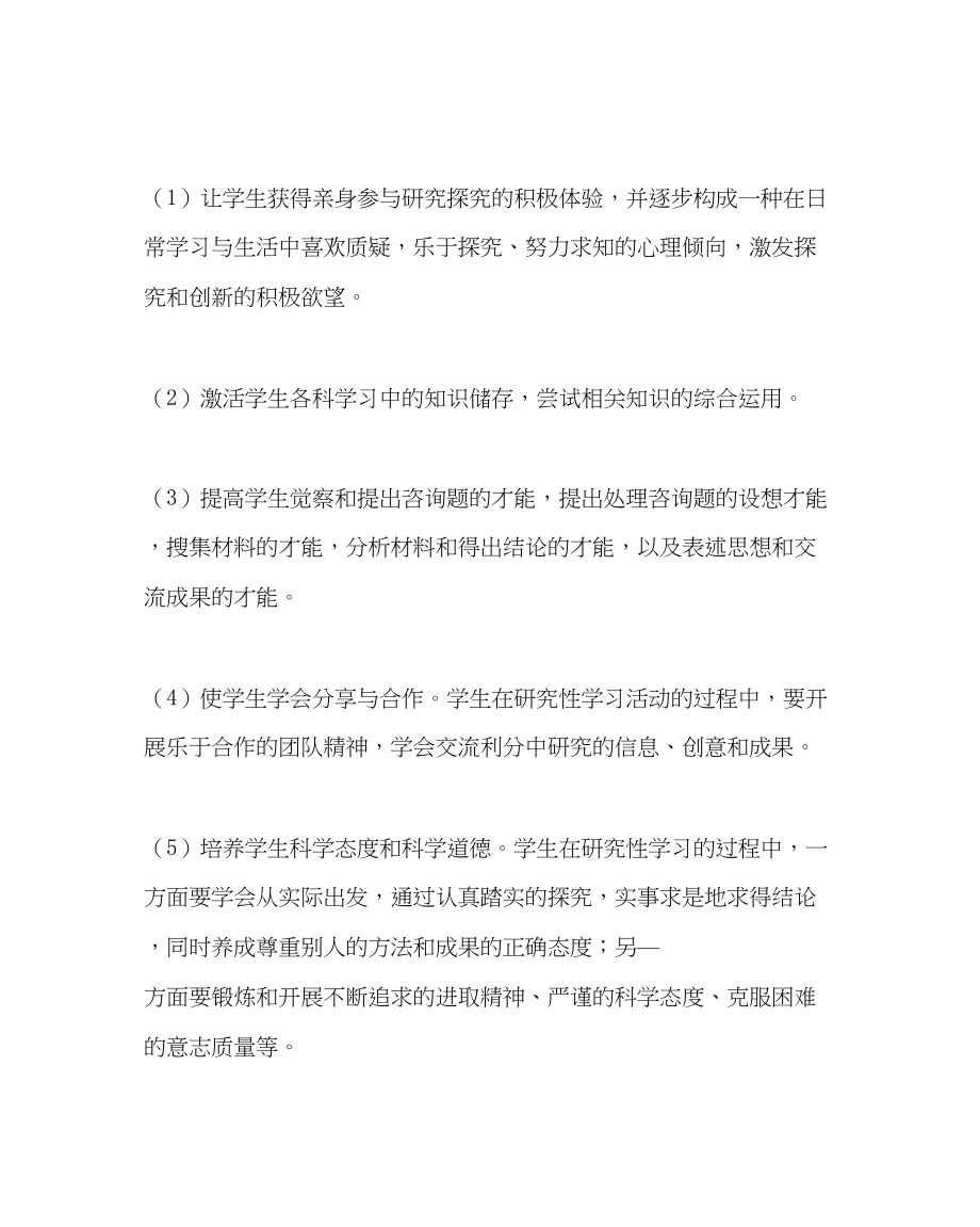 2023年教务处研究性学习指导方案.docx_第2页