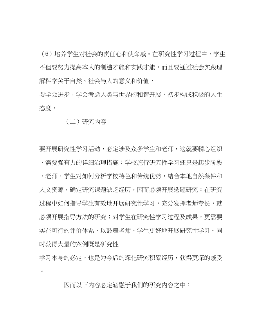 2023年教务处研究性学习指导方案.docx_第3页