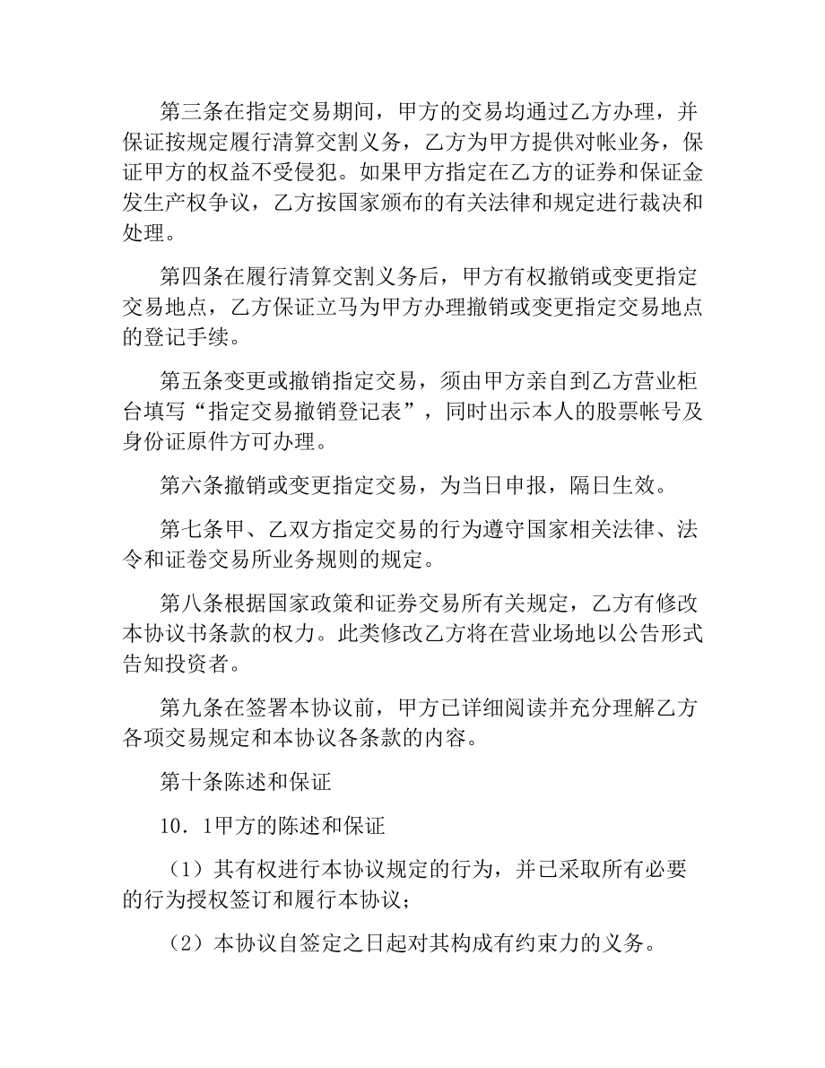 银行证券指定交易协议书.docx_第2页