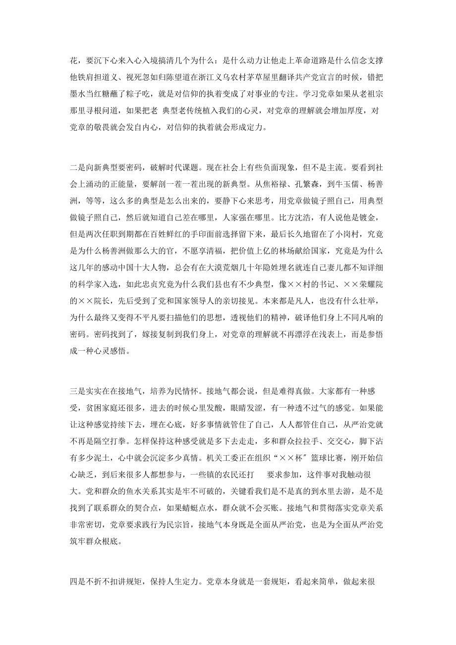 2023年学习党章研讨发言全面从严治党要从贯彻落实党章做起2.docx_第2页