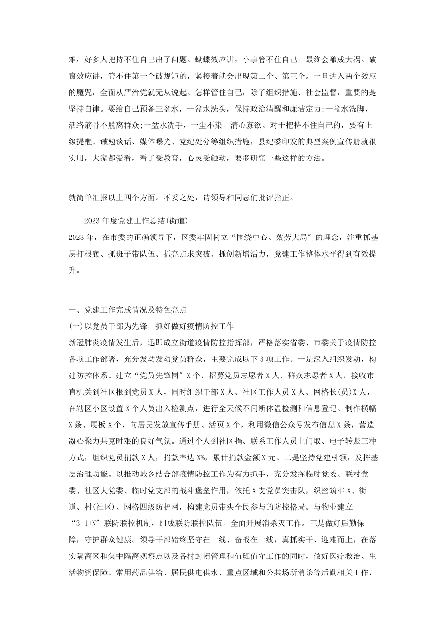 2023年学习党章研讨发言全面从严治党要从贯彻落实党章做起2.docx_第3页