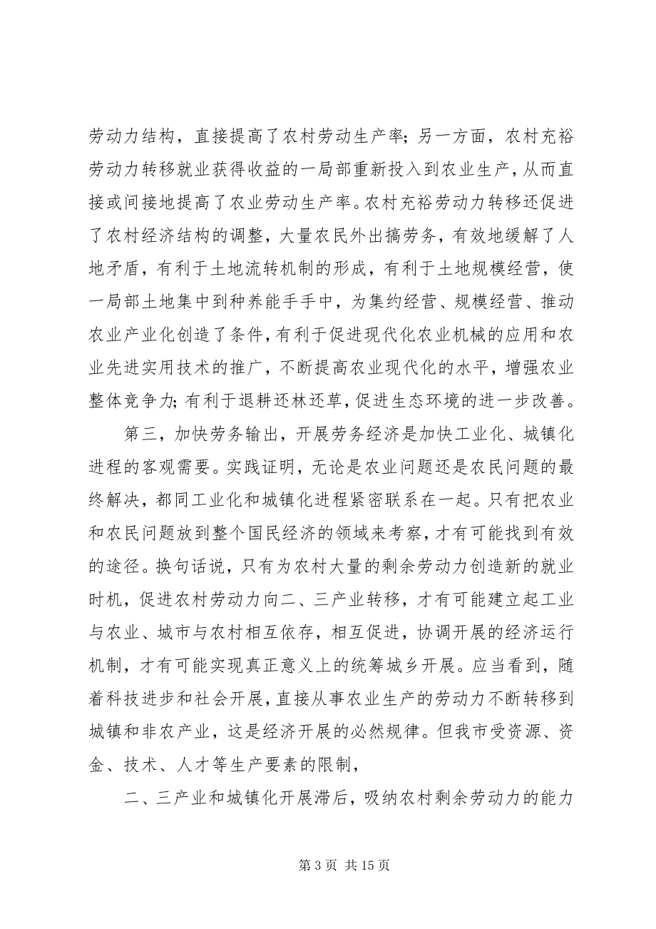 2023年劳务工作经验交流会致辞提纲.docx_第3页