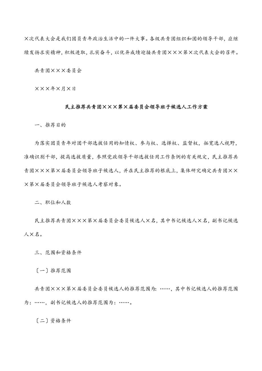 基层团委换届选举工作资料汇编（10项）.docx_第3页