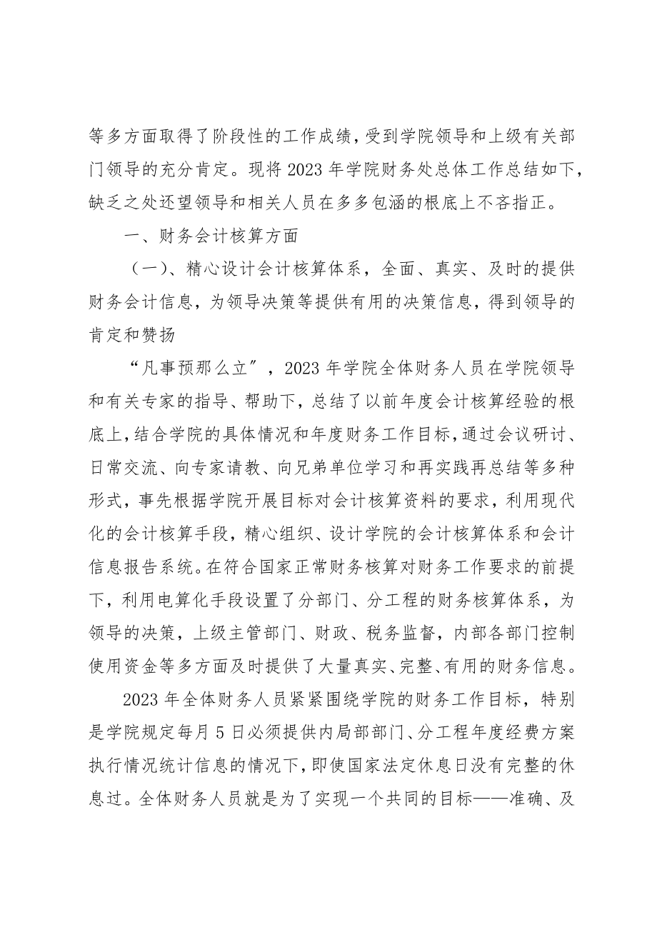 2023年大学财务处工作总结及工作设想新编.docx_第2页