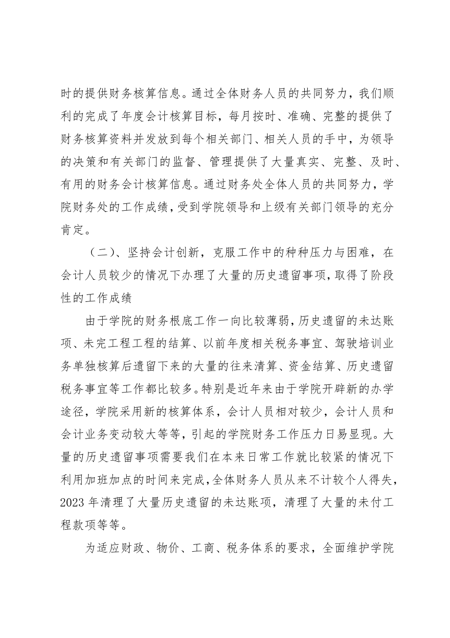 2023年大学财务处工作总结及工作设想新编.docx_第3页