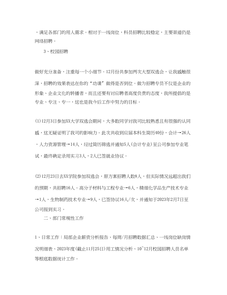 2023年公司专员试用期转正工作总结.docx_第2页