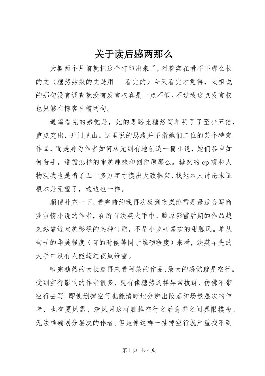 2023年读后感两则.docx_第1页