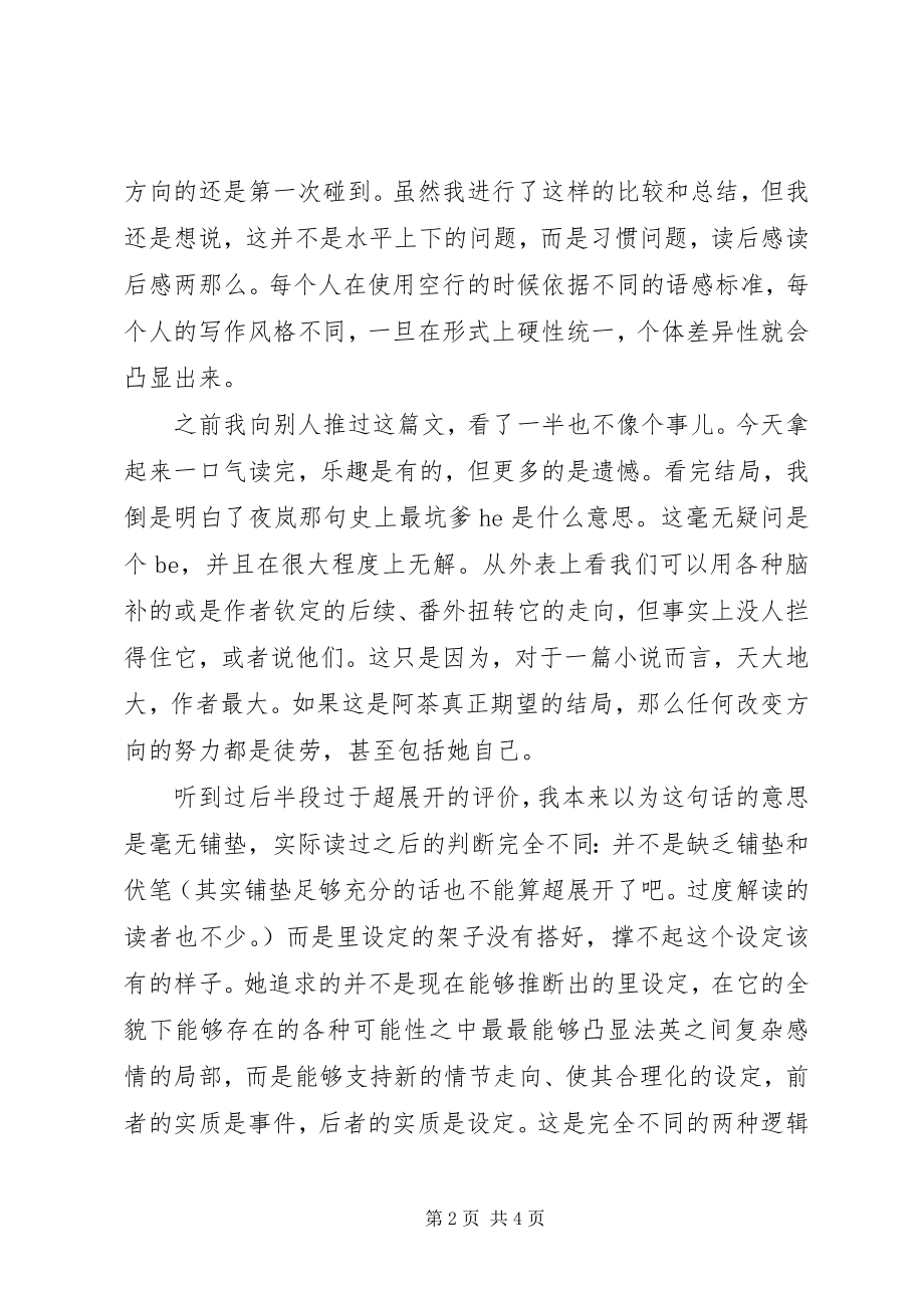 2023年读后感两则.docx_第2页