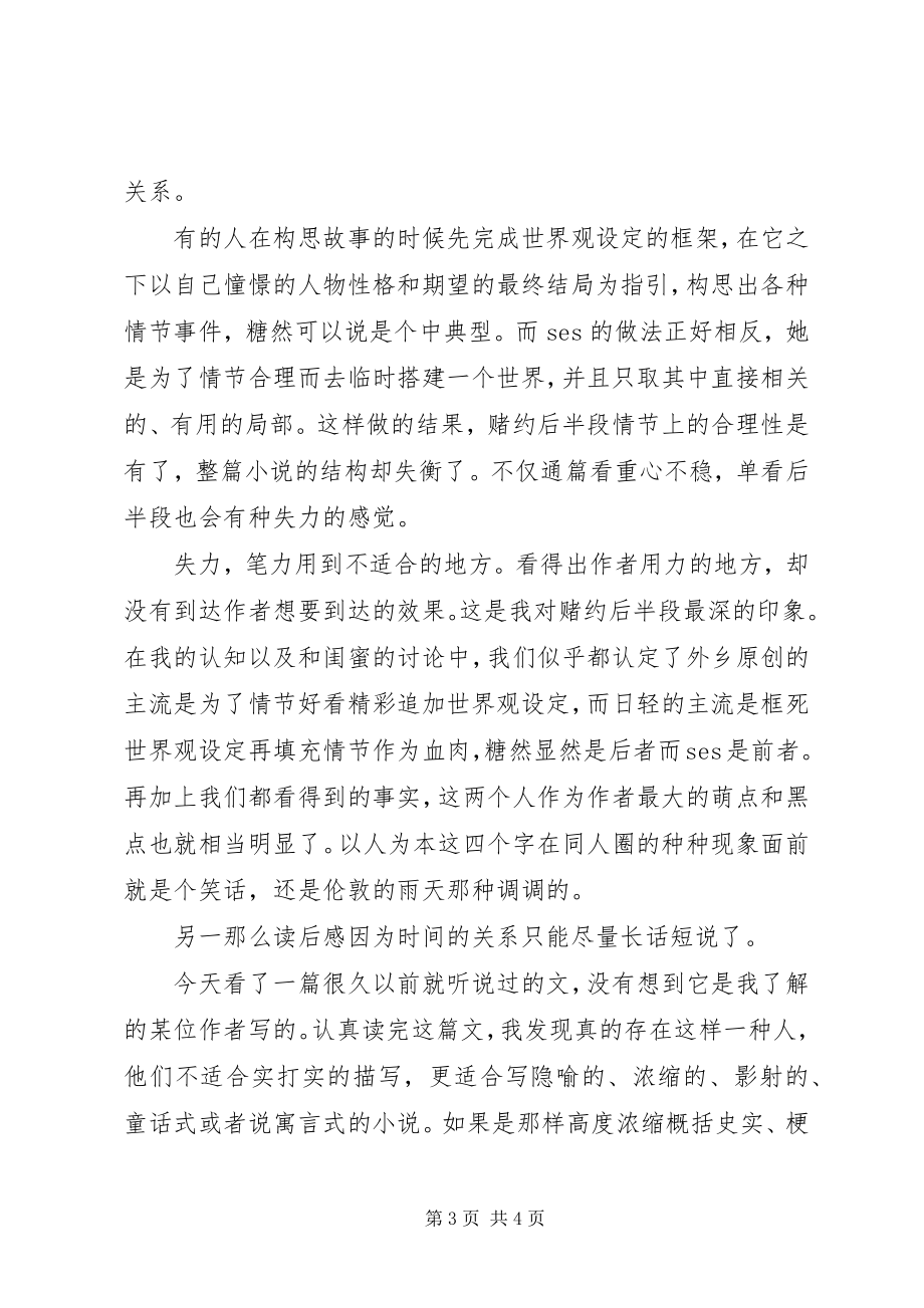 2023年读后感两则.docx_第3页