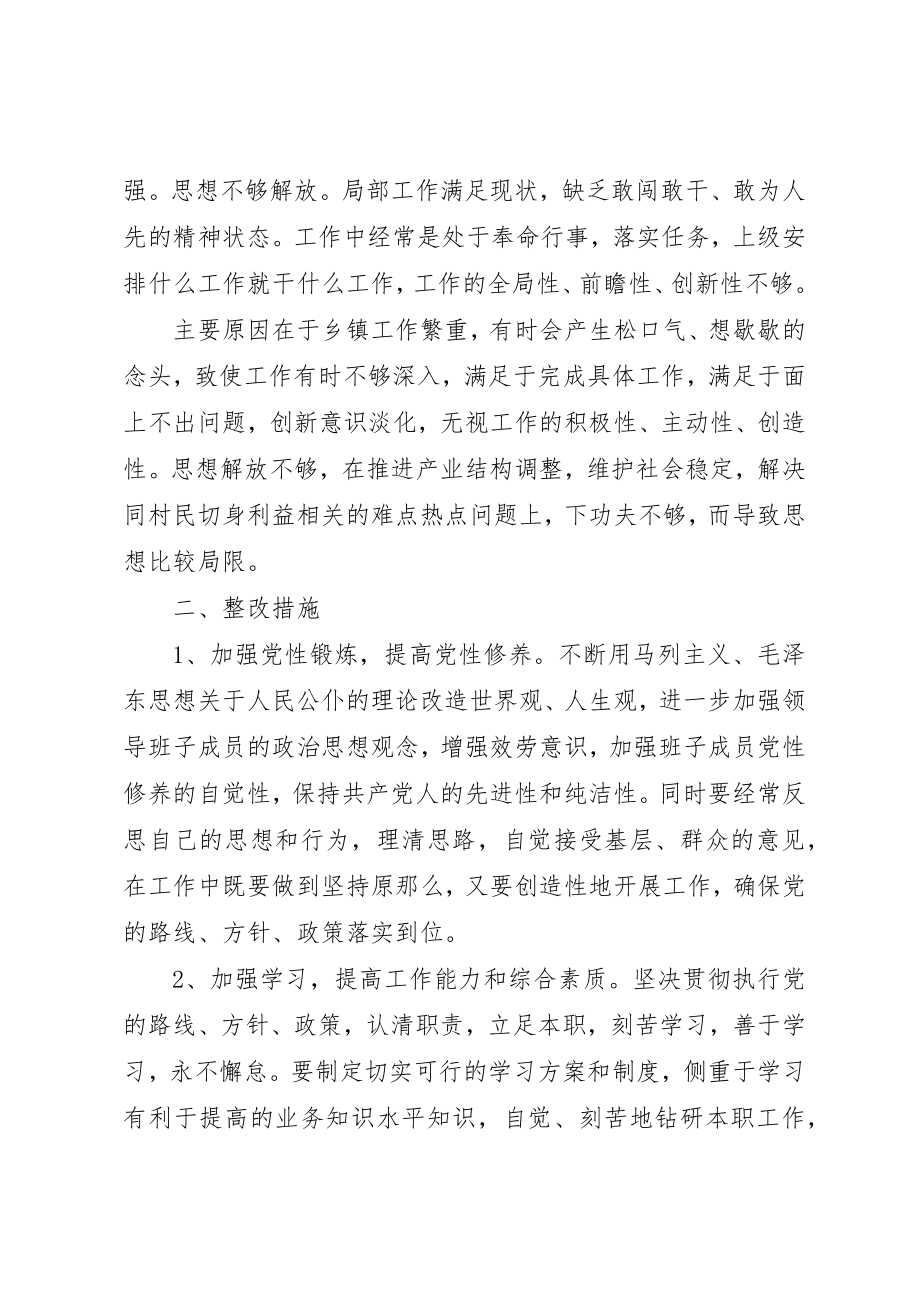 2023年党的群众路线教育个人党性剖析材料.docx_第2页