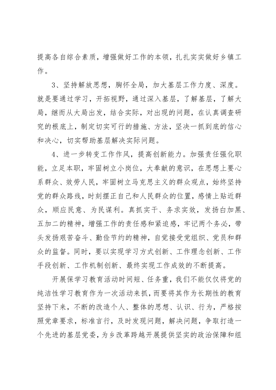 2023年党的群众路线教育个人党性剖析材料.docx_第3页