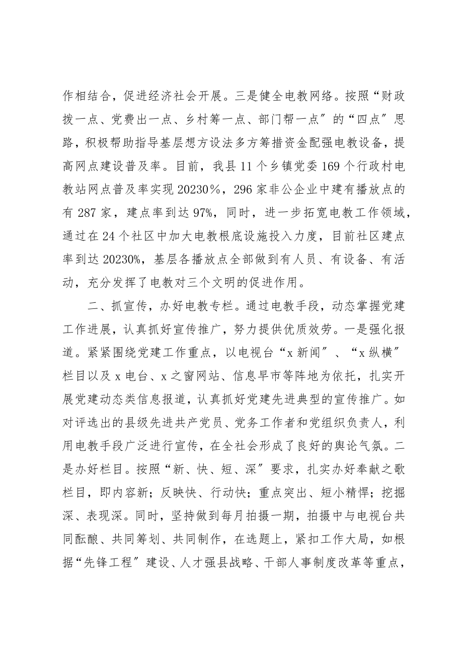 2023年党员电化教育工作总结及计划.docx_第2页