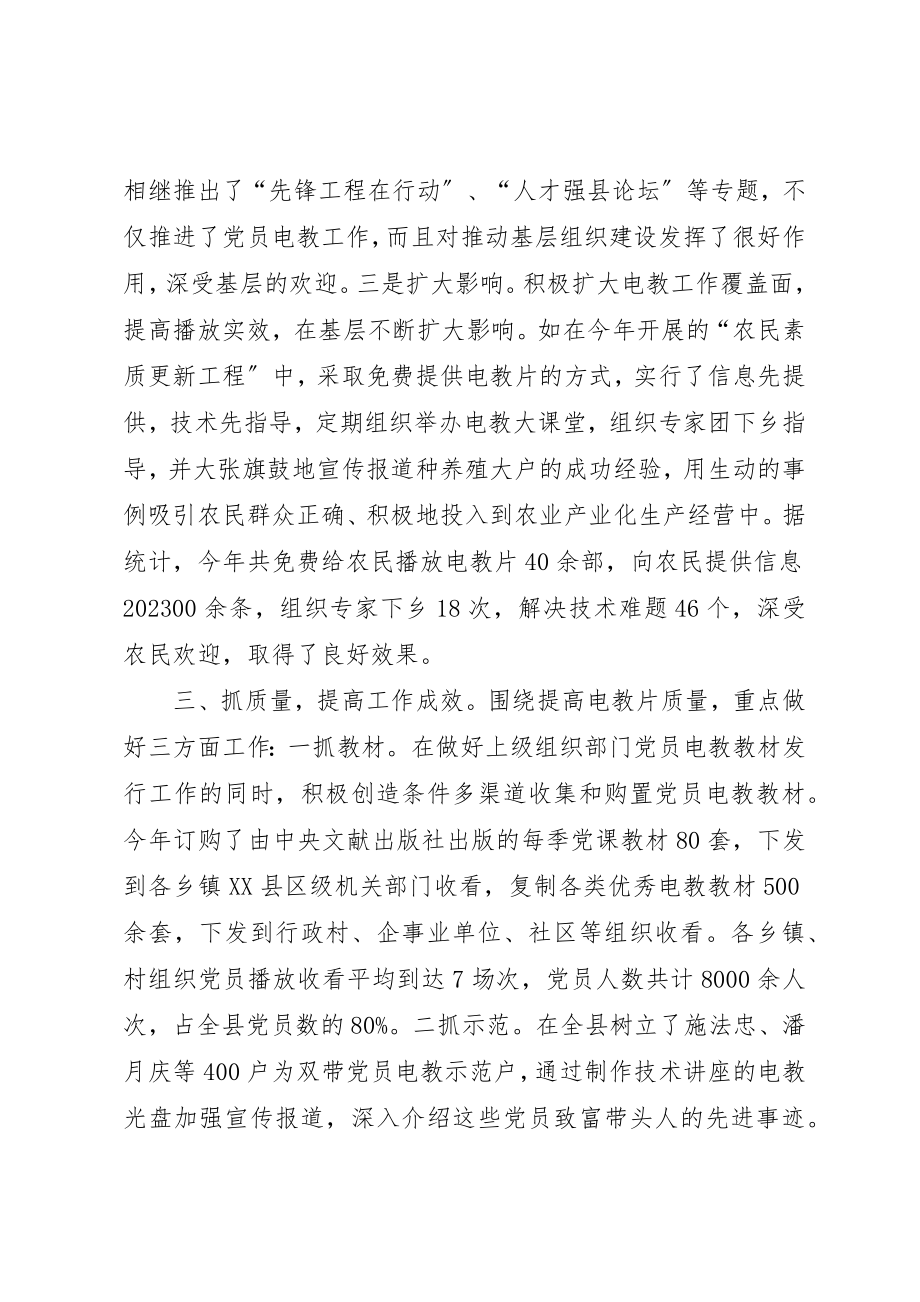 2023年党员电化教育工作总结及计划.docx_第3页