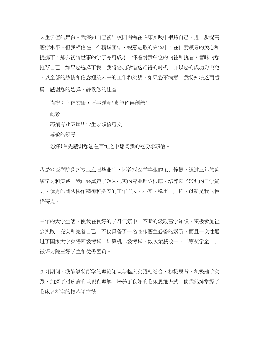 2023年麻醉学专业应届毕业生的求职信.docx_第3页