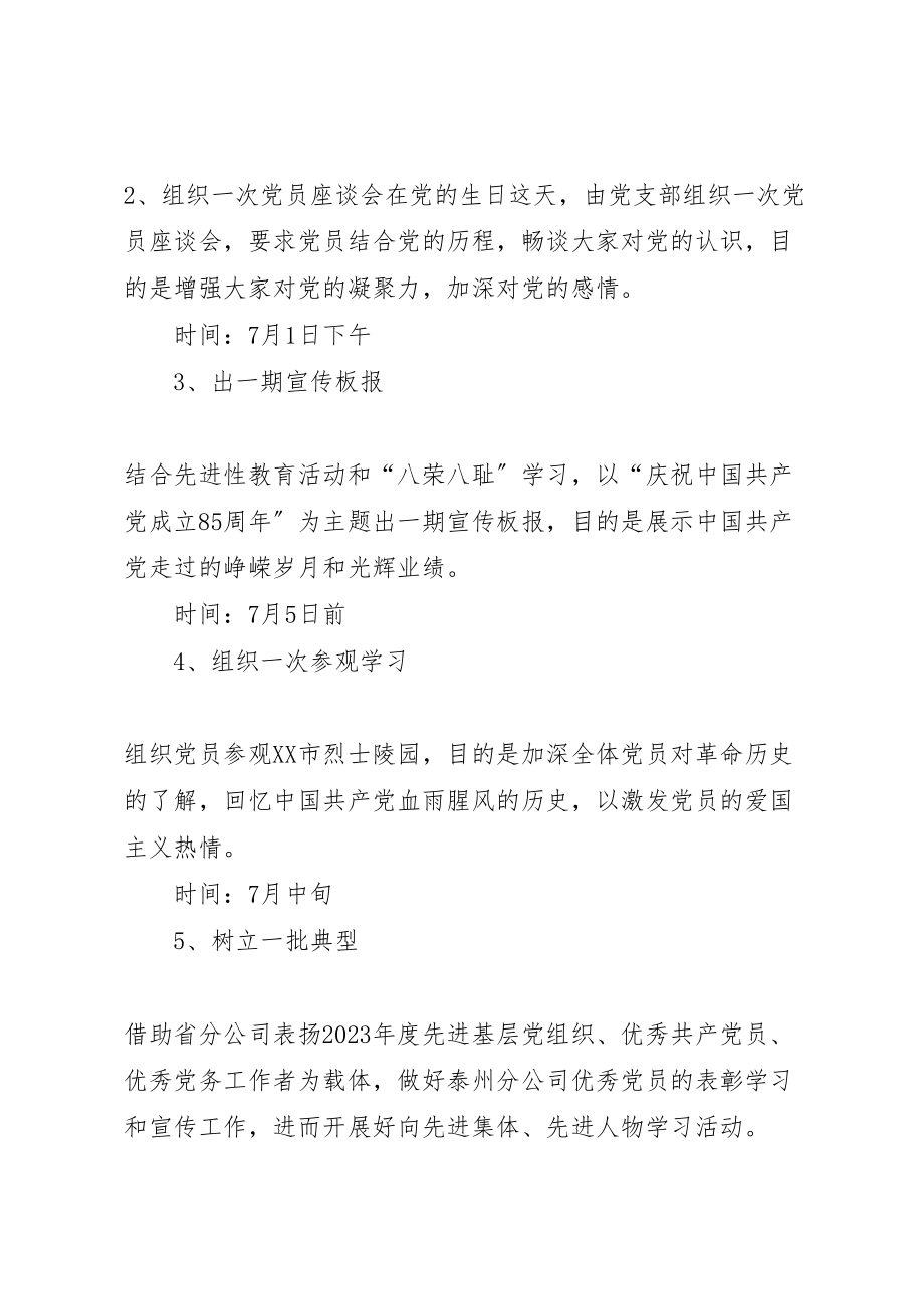 2023年公司工会庆七一活动方案 2.doc_第2页