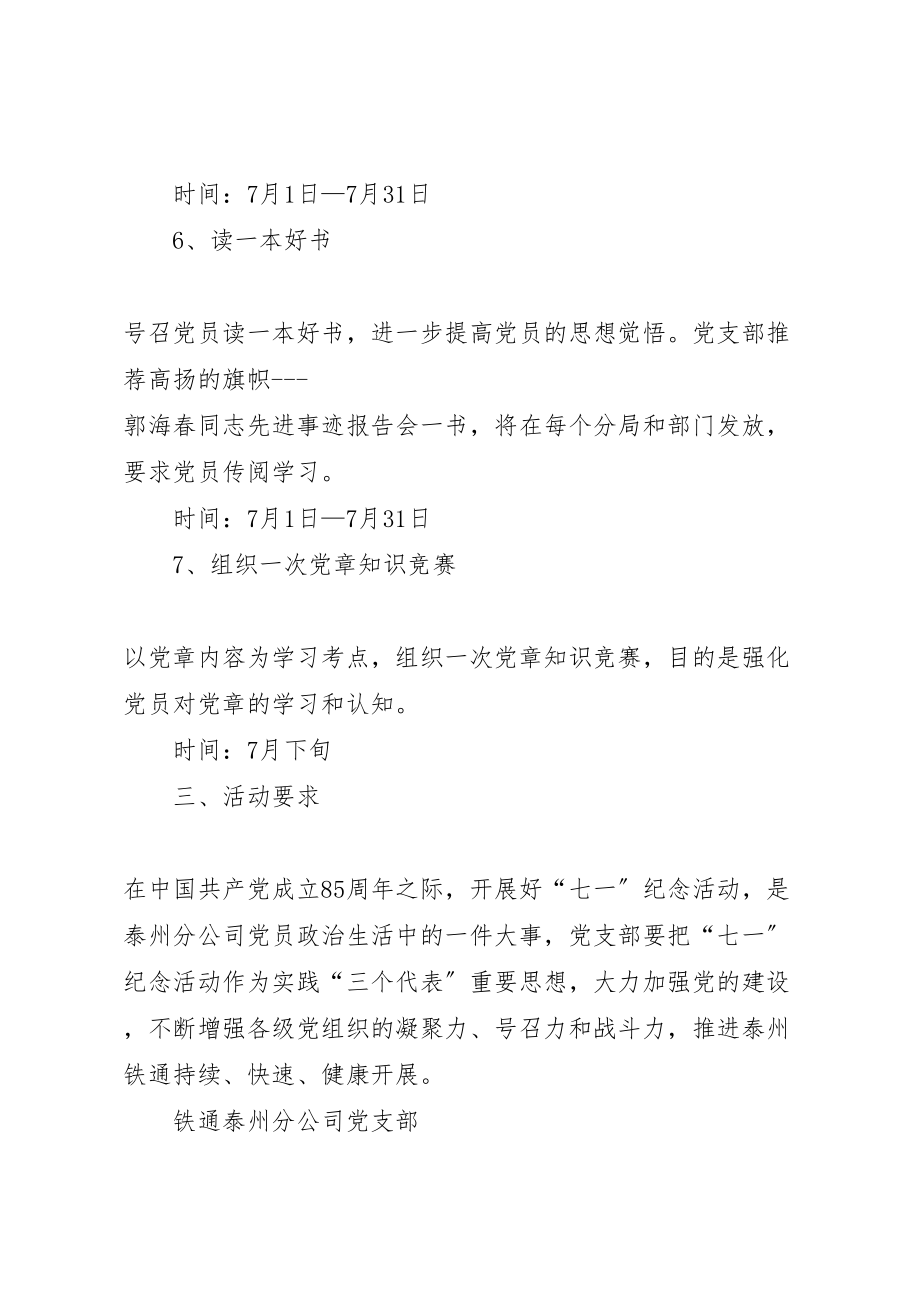 2023年公司工会庆七一活动方案 2.doc_第3页