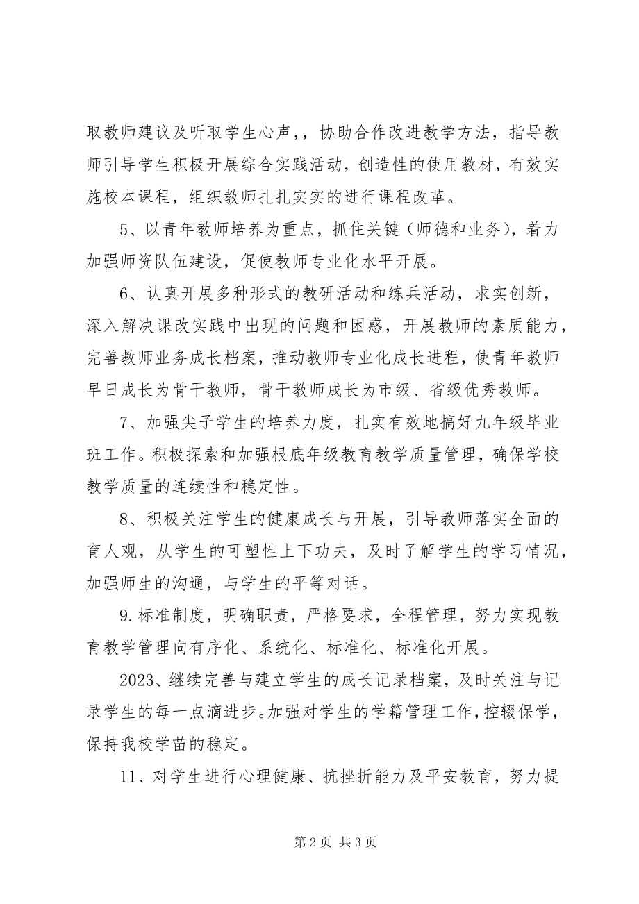 2023年学校教导主任一职竞岗演讲稿.docx_第2页