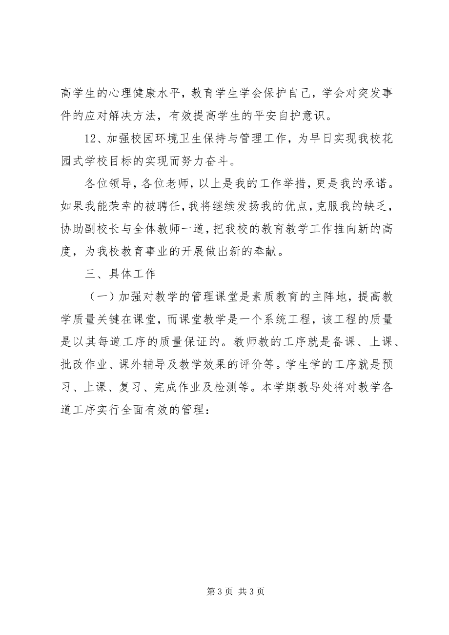 2023年学校教导主任一职竞岗演讲稿.docx_第3页