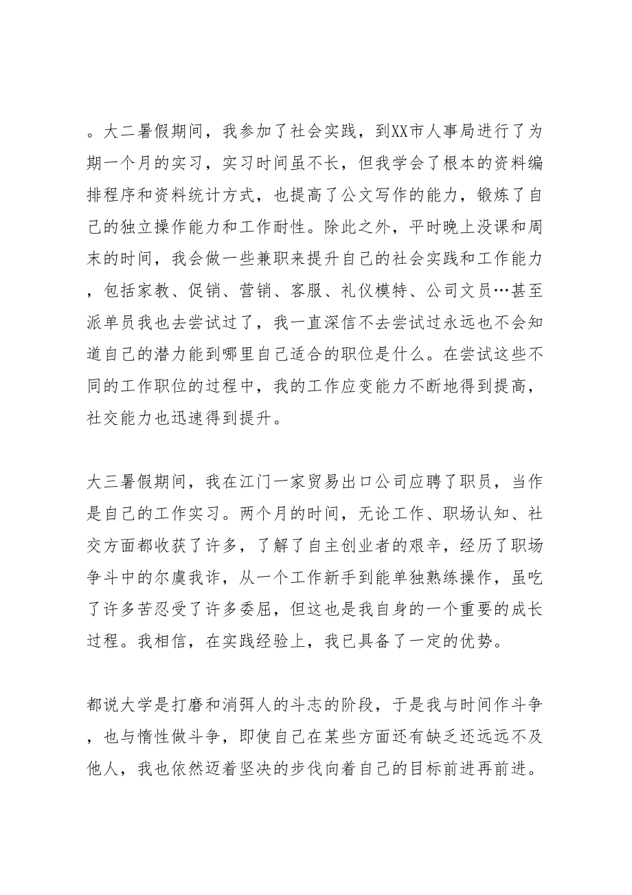 2023年我的心得和总结.doc_第2页