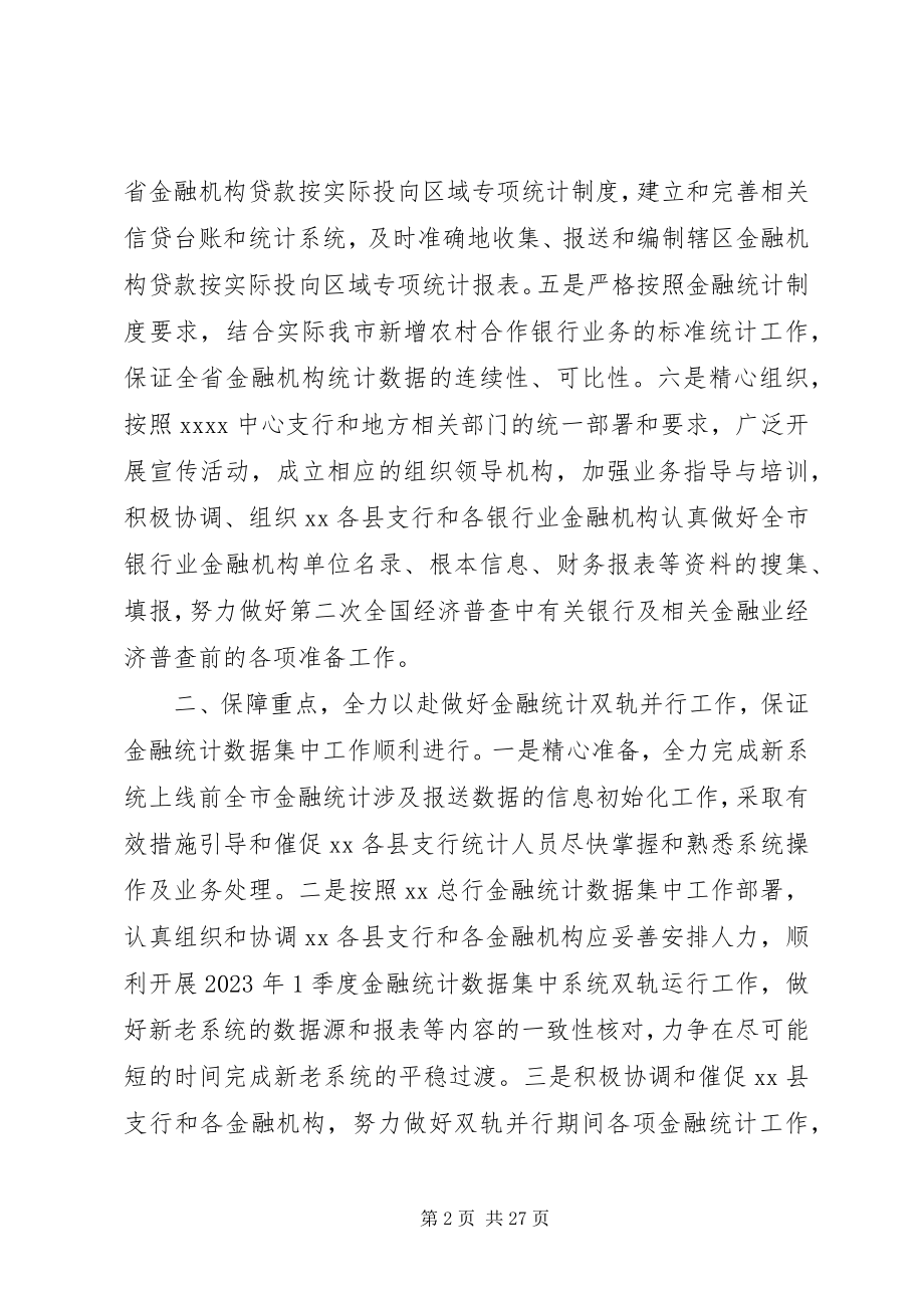 2023年金融统计工作安排意见5则.docx_第2页