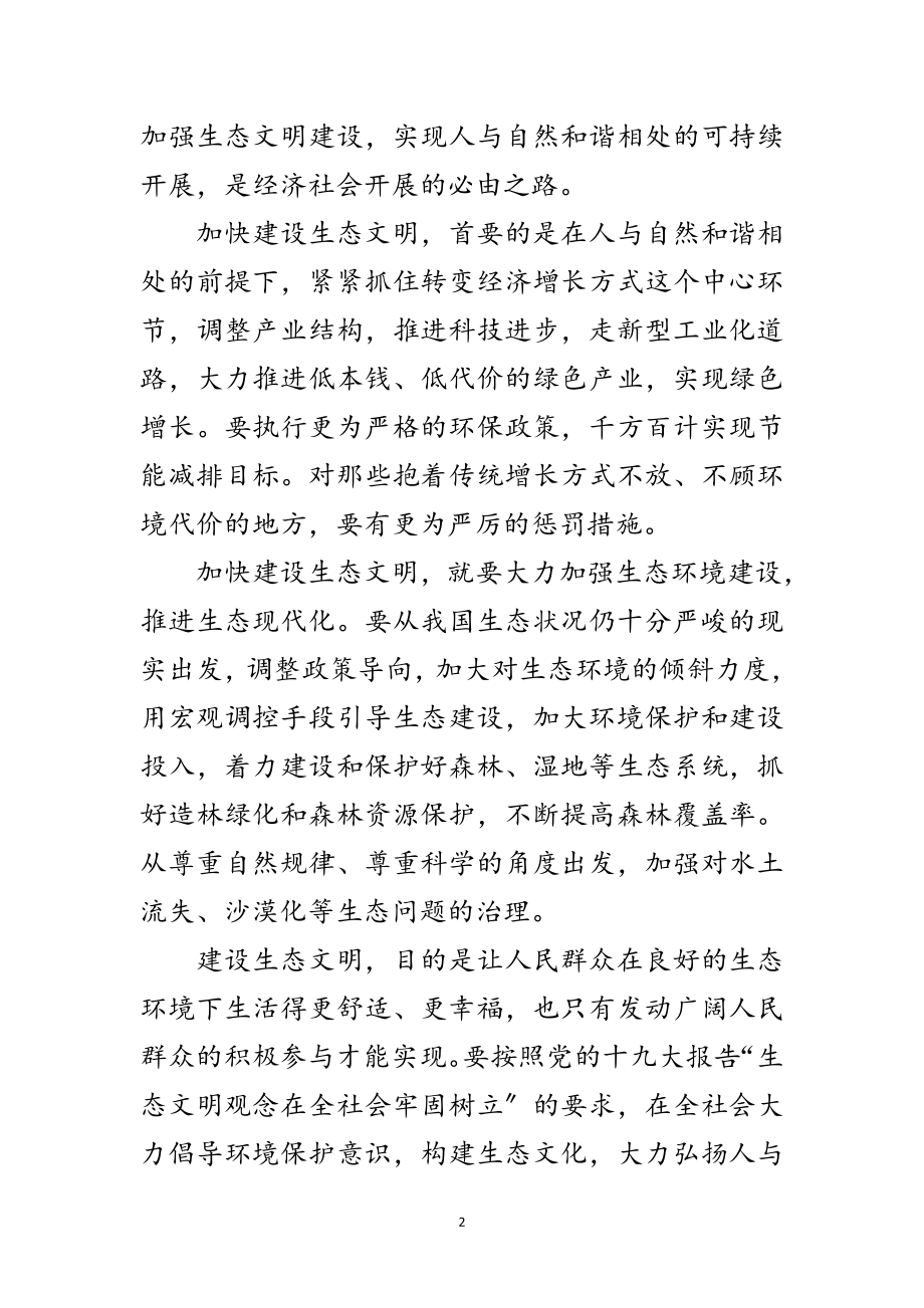 2023年新华时评：在全社会牢固树立生态文明观念范文.doc_第2页