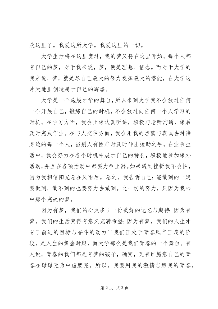 2023年我的大学我的梦复赛演讲稿.docx_第2页