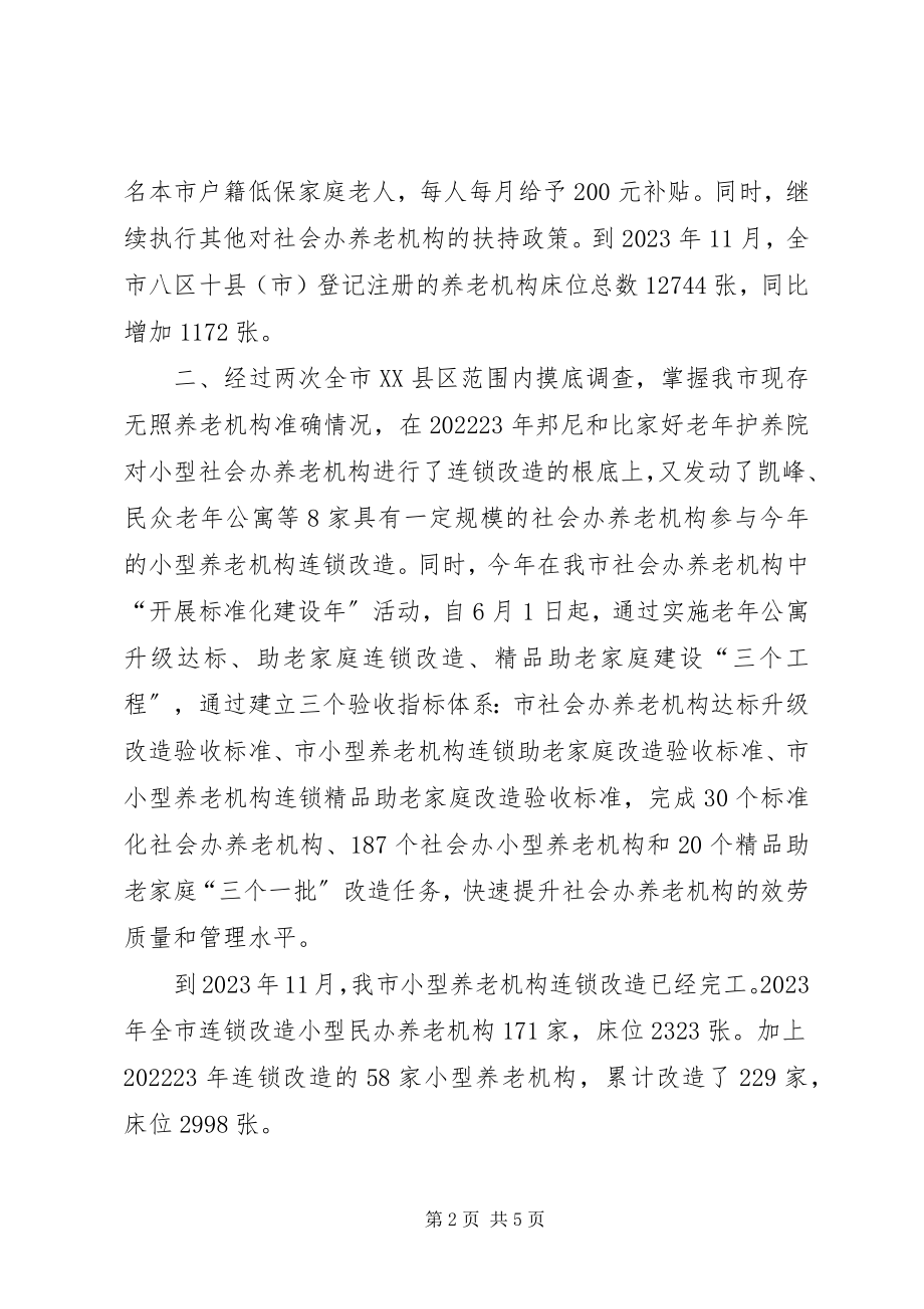 2023年养老事业改革总结与计划.docx_第2页