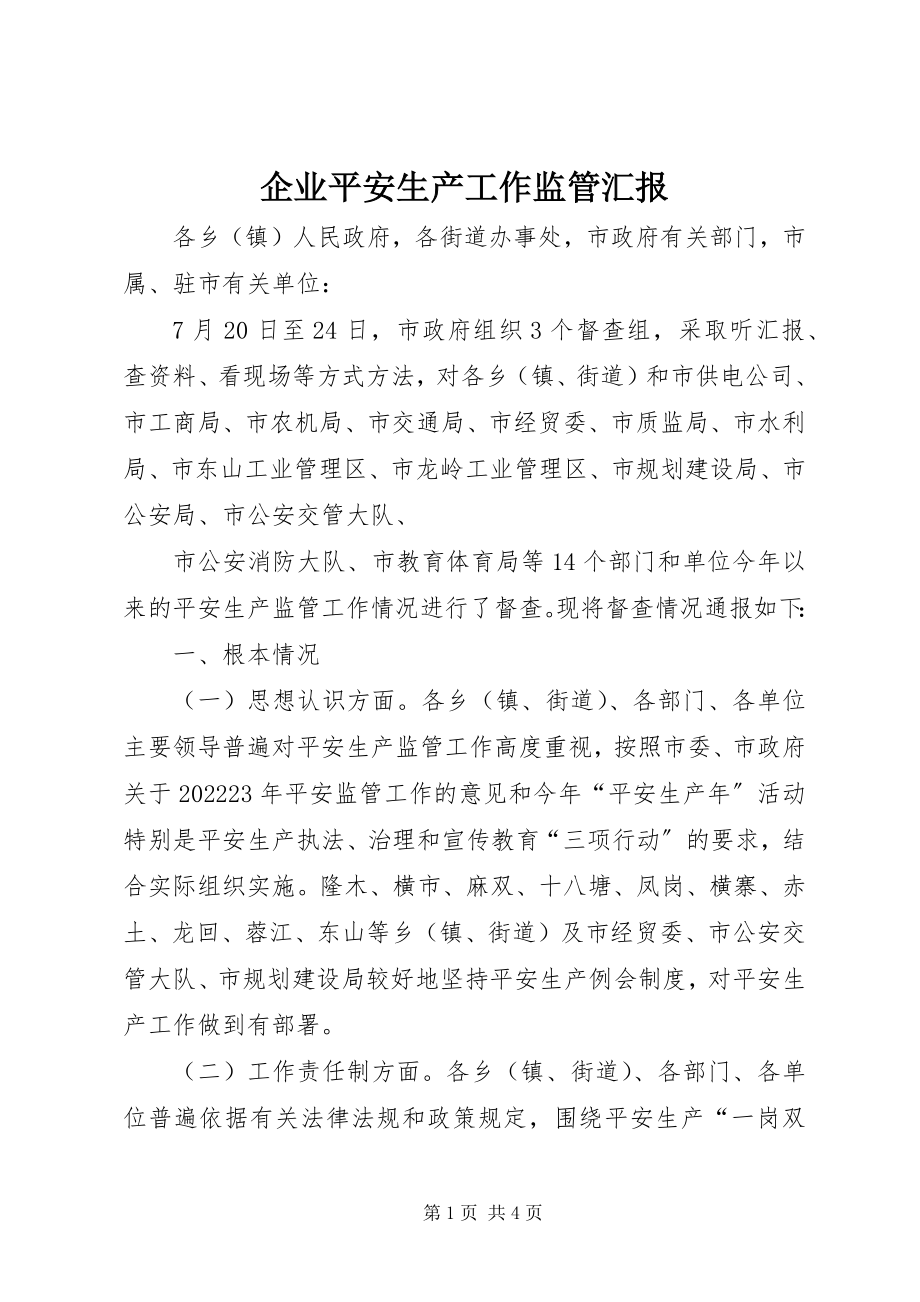 2023年企业安全生产工作监管汇报.docx_第1页