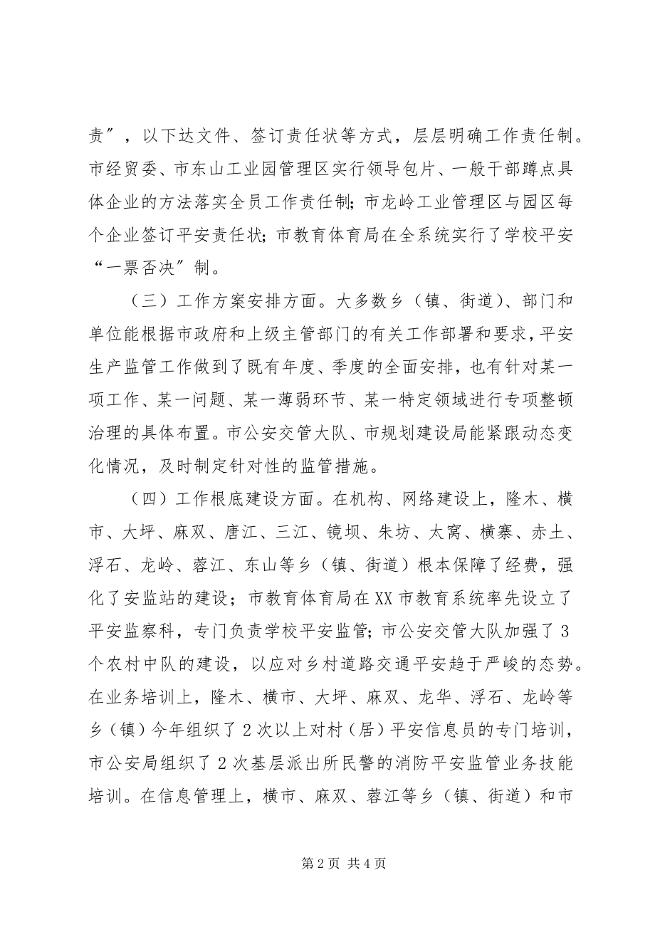 2023年企业安全生产工作监管汇报.docx_第2页