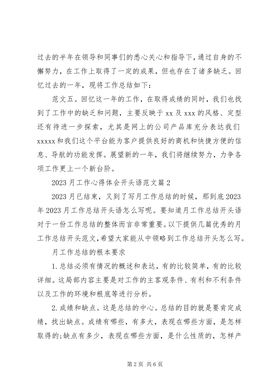 2023年月工作心得体会开头语新编.docx_第2页