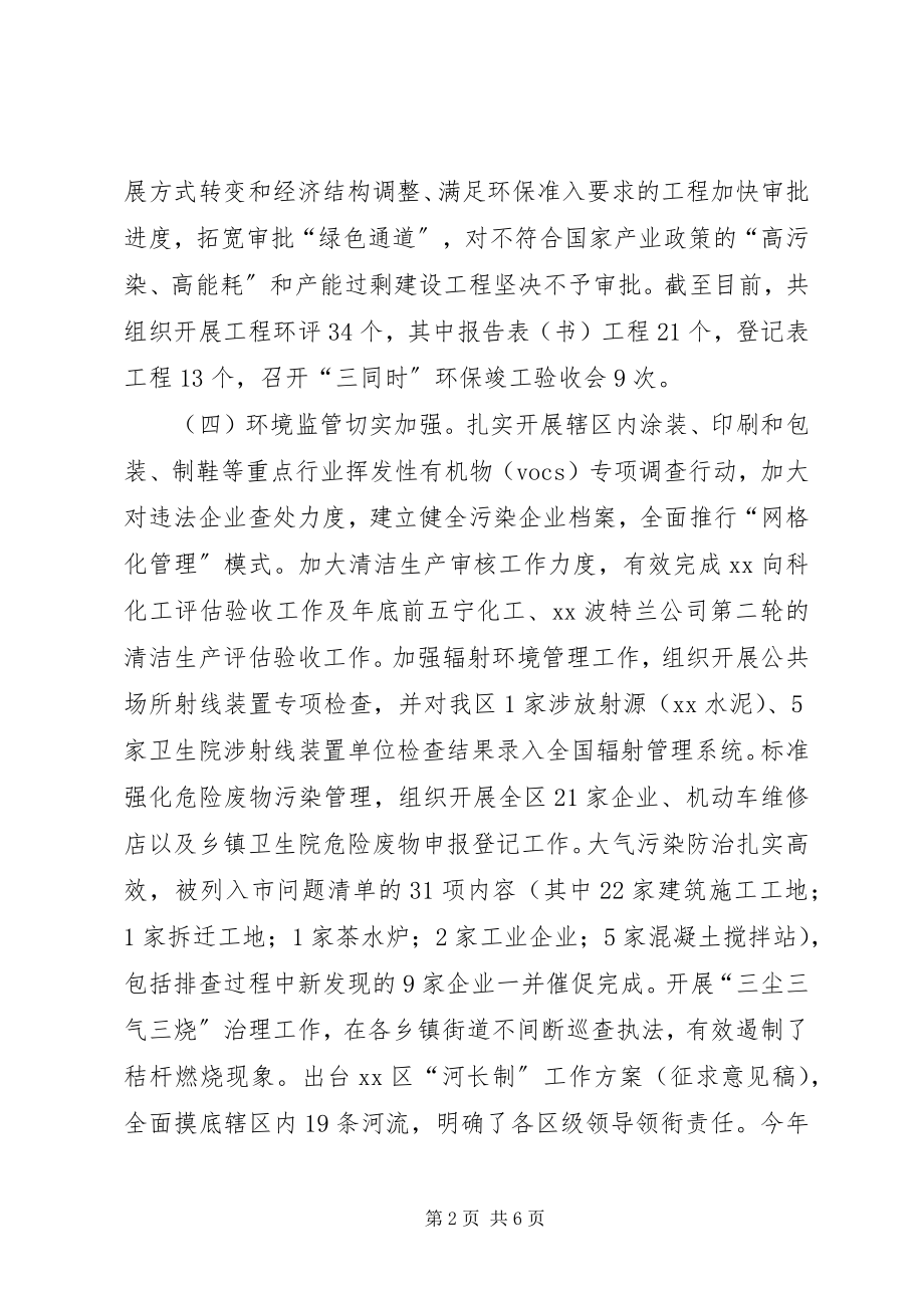 2023年区环境保护局工作总结.docx_第2页