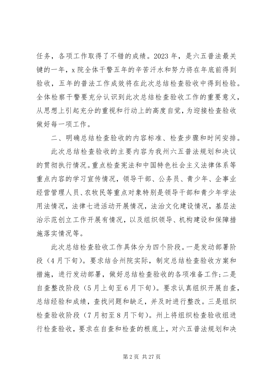 2023年六五普法验收领导致辞.docx_第2页