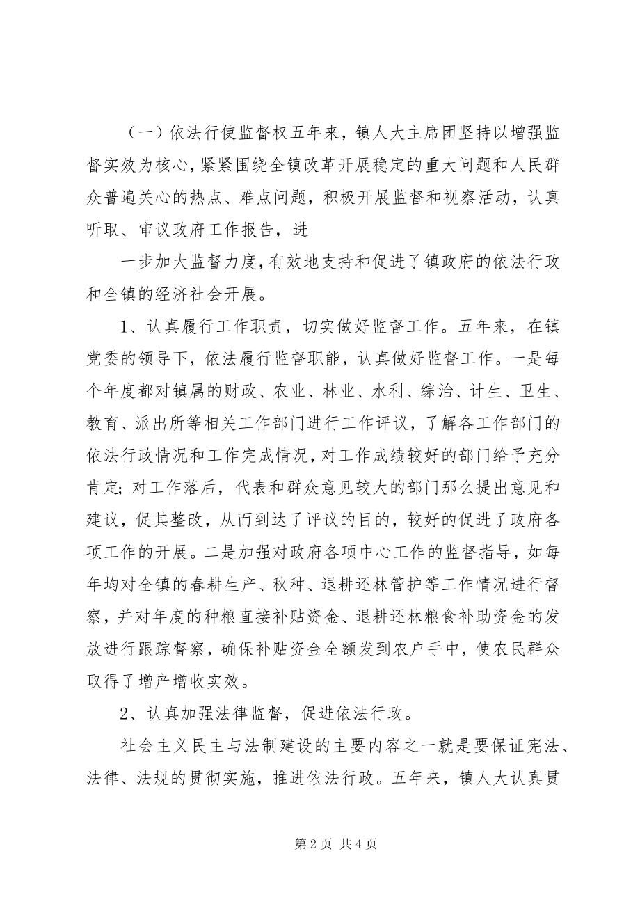 2023年下溪镇人民代表大会主席团.docx_第2页