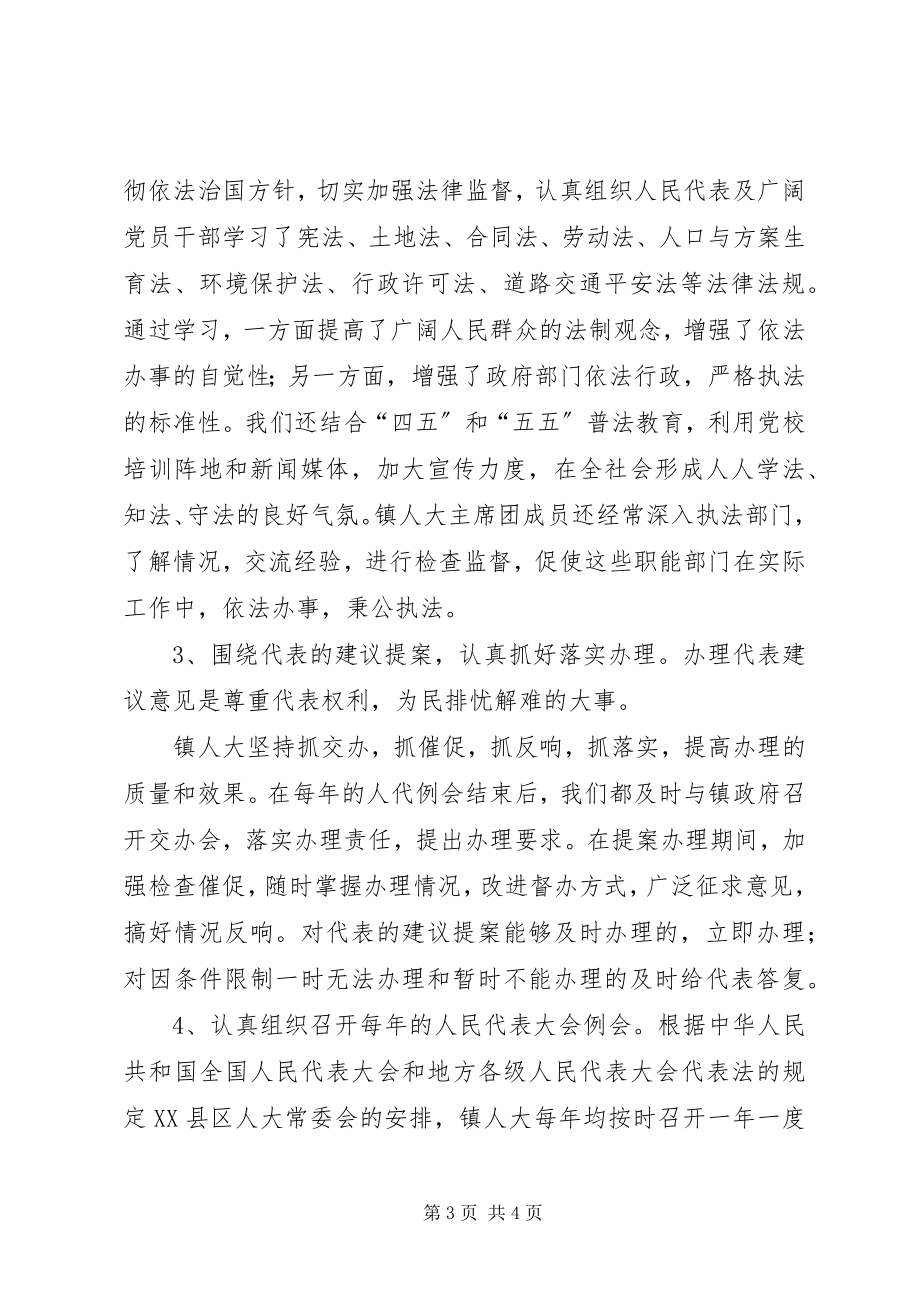 2023年下溪镇人民代表大会主席团.docx_第3页