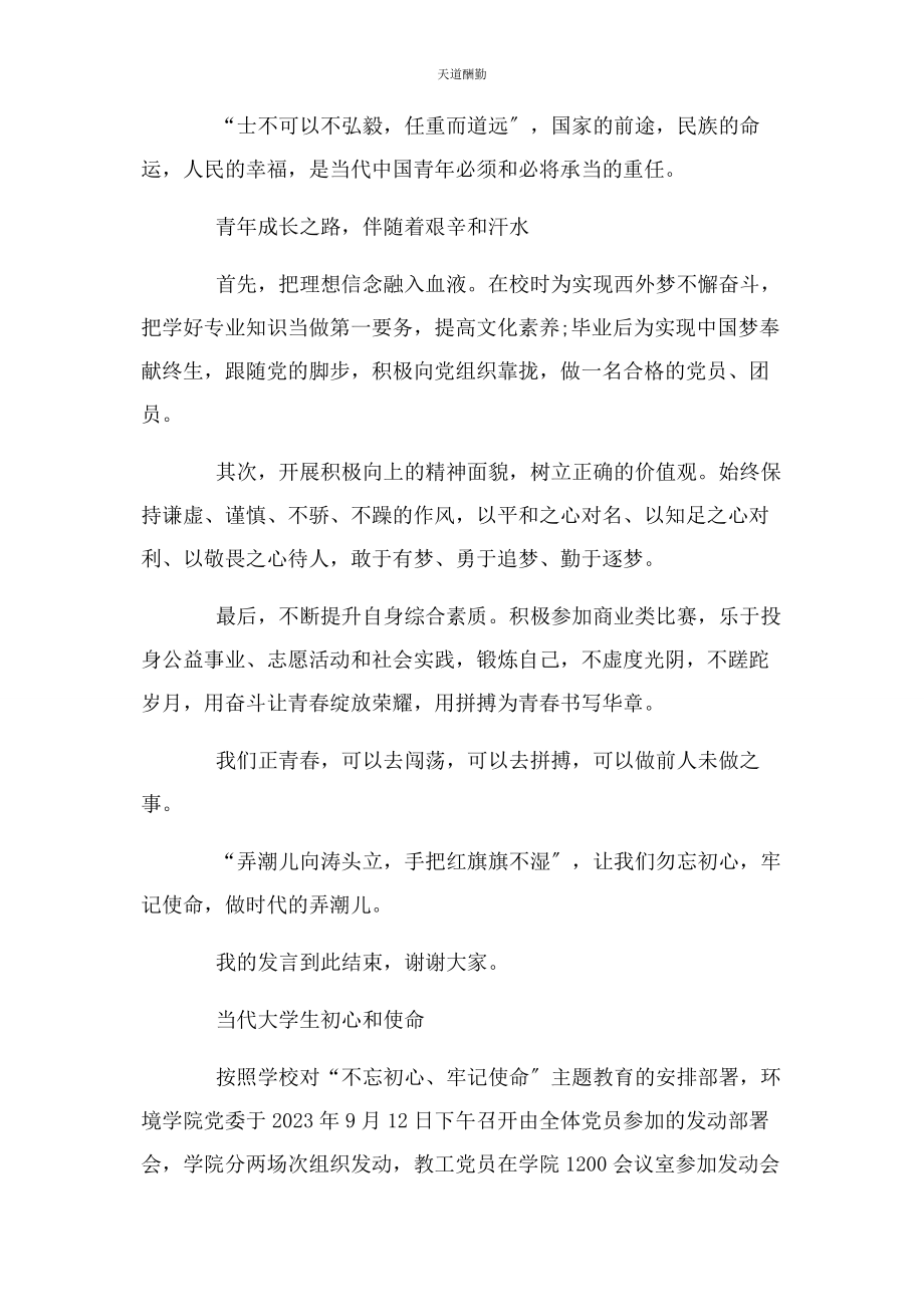 2023年当代大学生初心和使命.docx_第2页