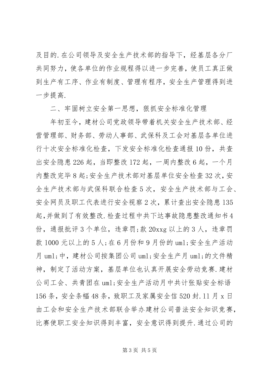 2023年企业安全标准化工作总结范文企业工作总结.docx_第3页