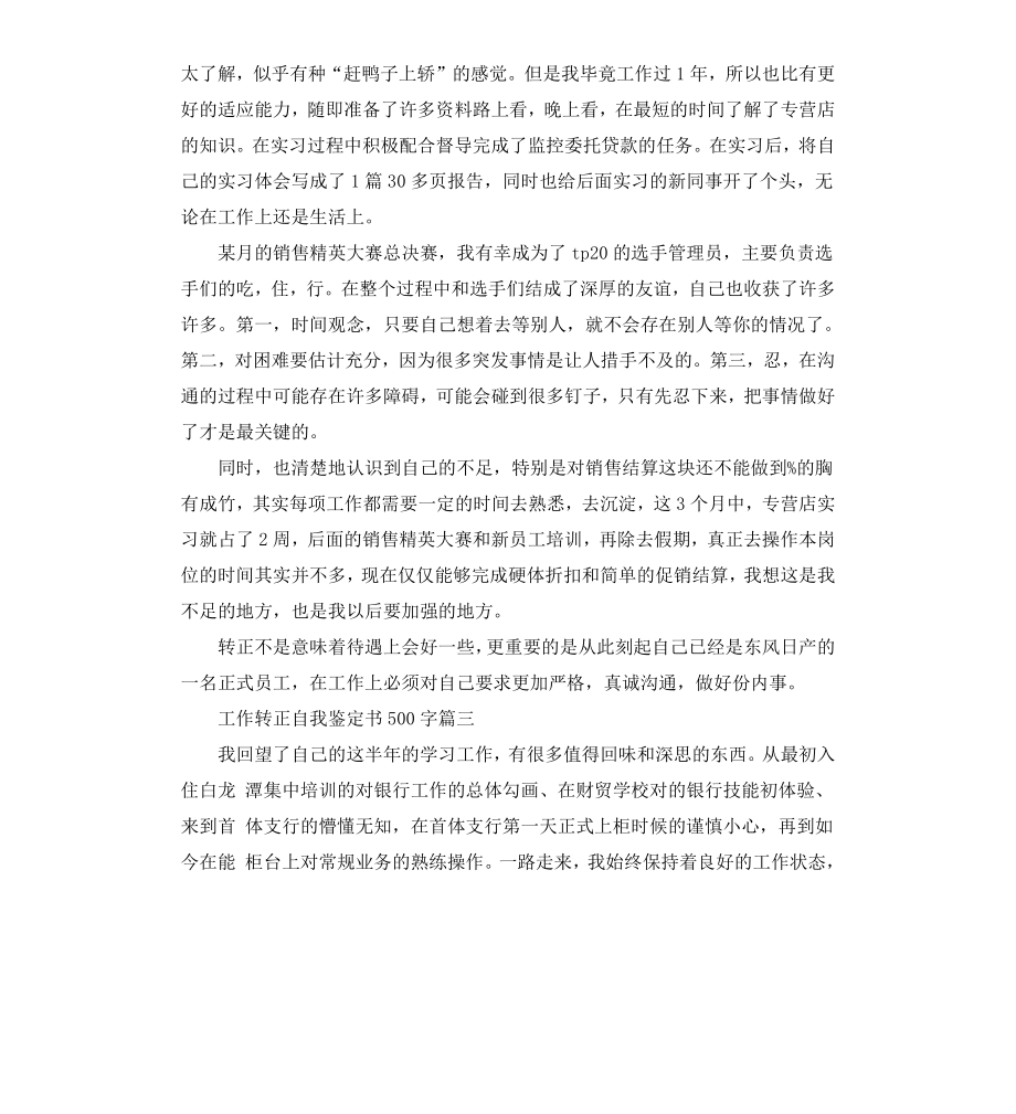 工作转正自我鉴定书（二）.docx_第3页