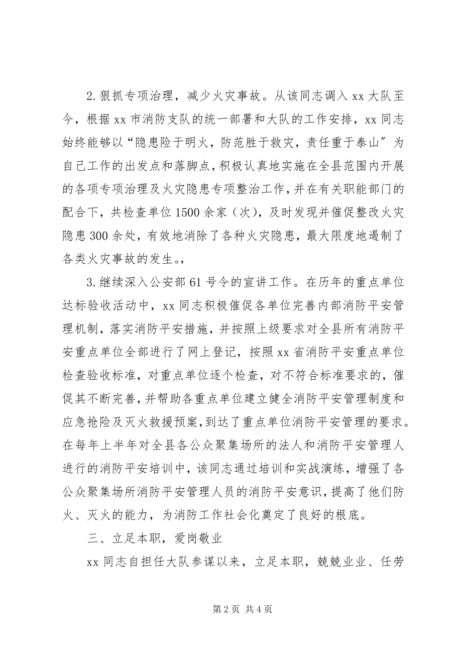 2023年县十大杰出青年先进事迹消防大队武警上尉.docx_第2页