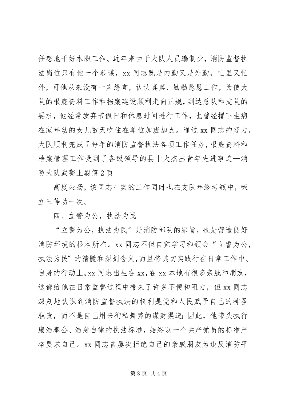 2023年县十大杰出青年先进事迹消防大队武警上尉.docx_第3页