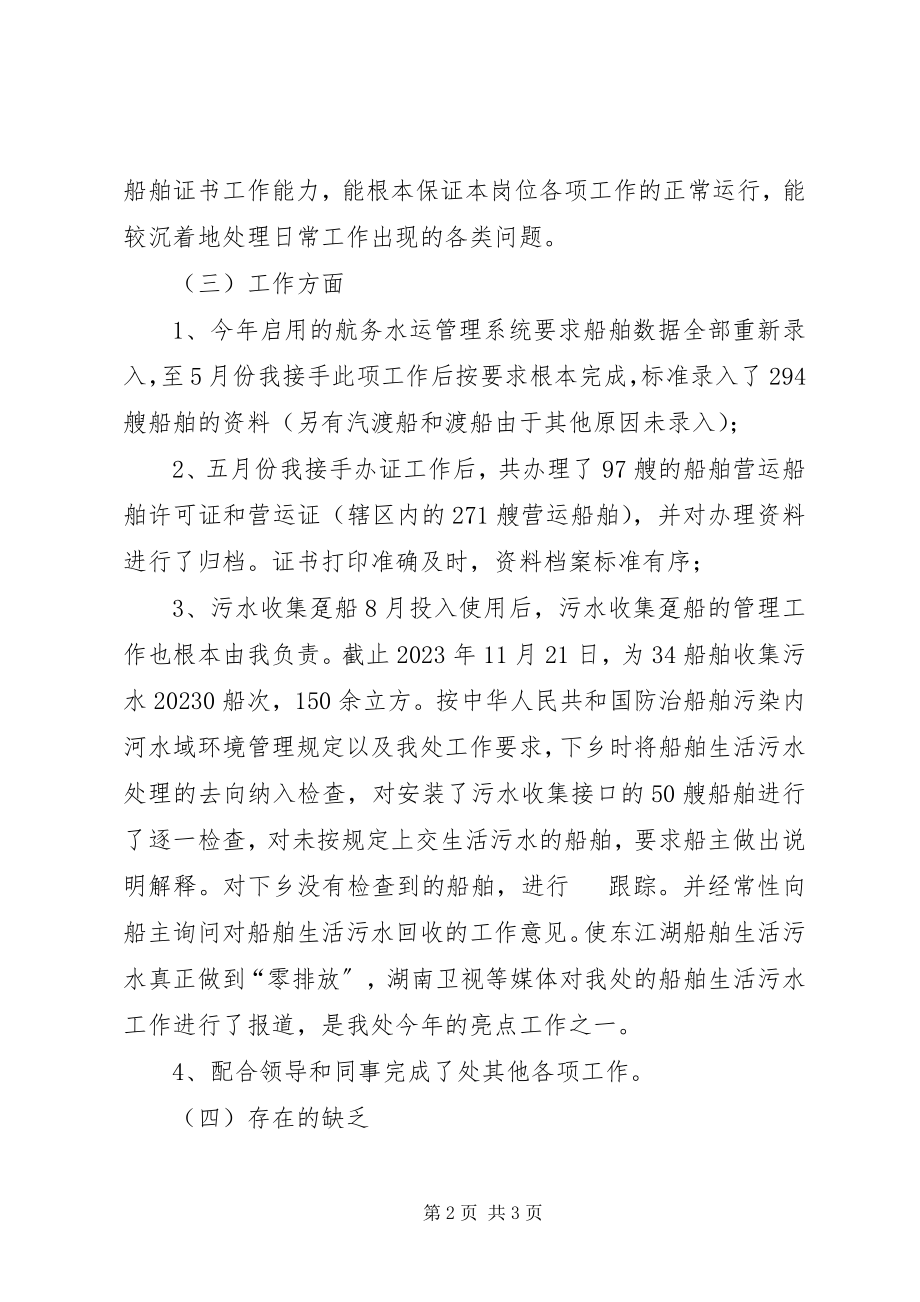 2023年海事航务管理个人工作总结.docx_第2页